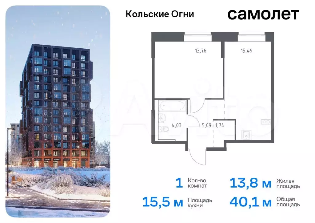 1-к. квартира, 40,1 м, 9/14 эт. - Фото 0