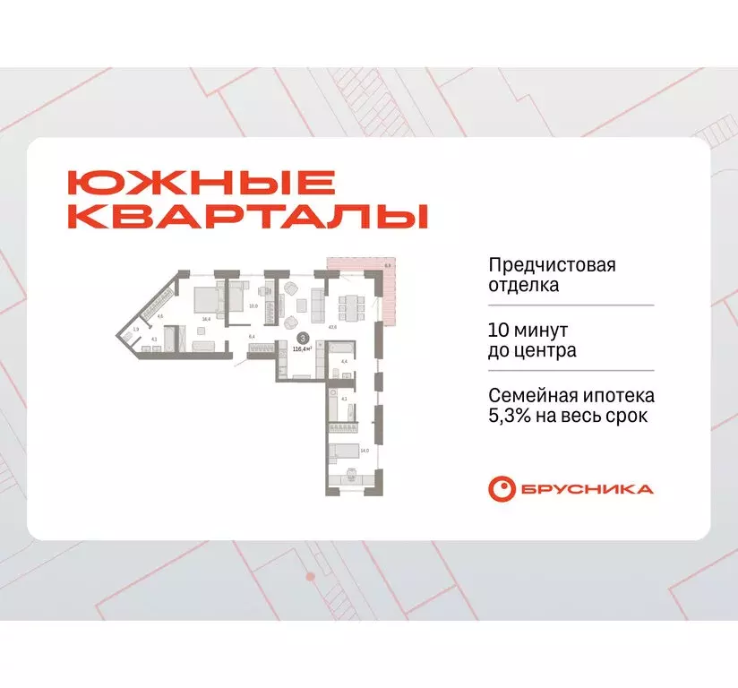 3-комнатная квартира: Екатеринбург, улица Советских Женщин (116.3 м) - Фото 0