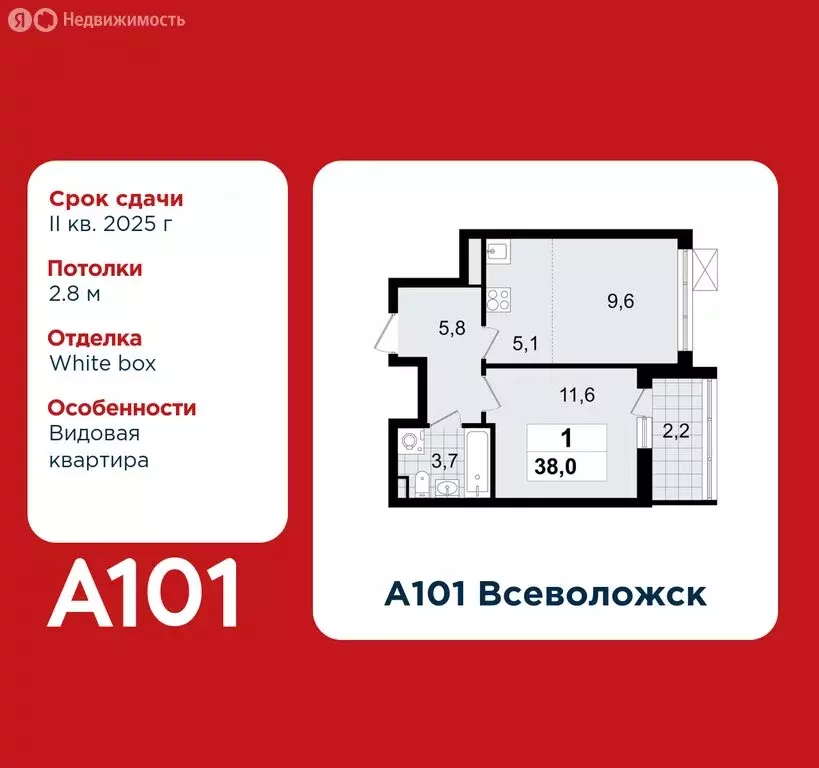 1-комнатная квартира: Всеволожск, ЖК А101 Всеволожск, 3.3 (38 м) - Фото 0