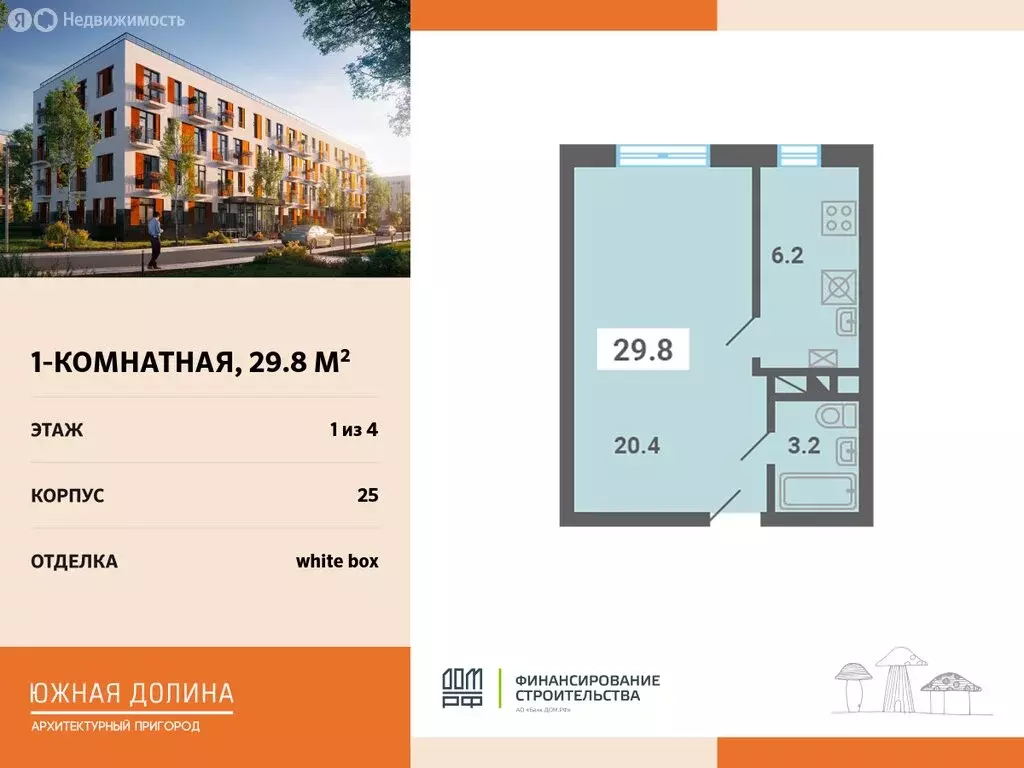 1-комнатная квартира: посёлок Мещерино, микрорайон Южные Горки (29.8 ... - Фото 0