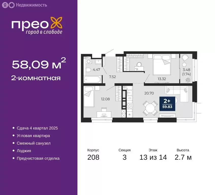 2-комнатная квартира: Тюмень, Арктическая улица, 14 (58.09 м) - Фото 0