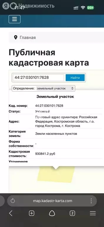 Участок в Кострома, Шарьинская улица (10.91 м) - Фото 2