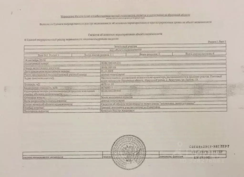 Дом в Иркутская область, Иркутский муниципальный округ, с. Хомутово ... - Фото 2