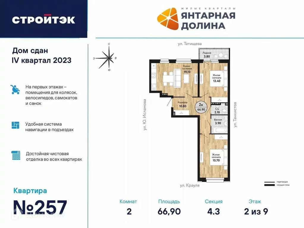Продаётся 2-к квартира, 67.5 м - Фото 0