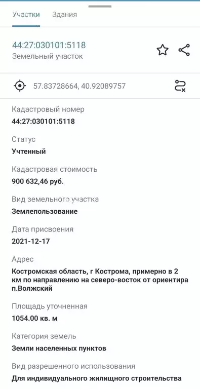 Участок в Кострома, Волгореченский проезд, 85 (10 м) - Фото 2