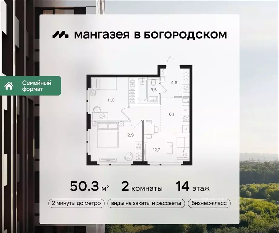 2-к кв. Москва Мангазея в Богородском жилой комплекс (50.3 м) - Фото 0