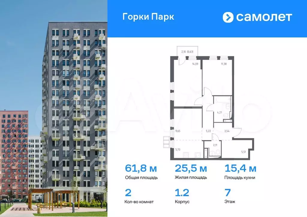 2-к. квартира, 61,8 м, 7/17 эт. - Фото 0