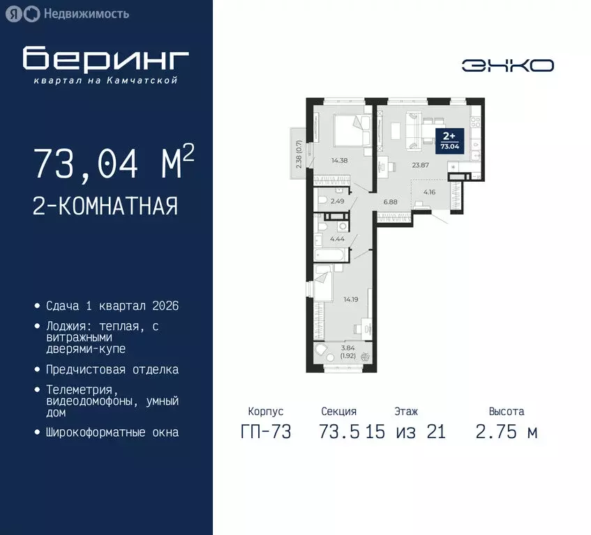2-комнатная квартира: Тюмень, Ленинский округ, ЖК Беринг (73.04 м) - Фото 1
