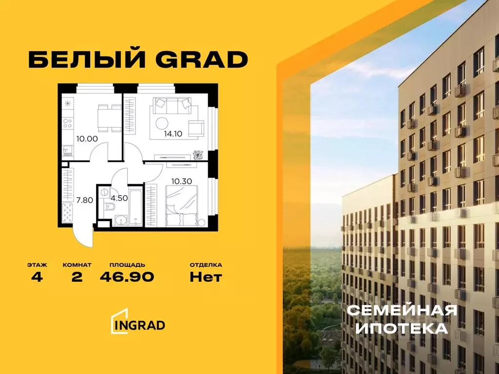 2-к кв. Московская область, Мытищи Белый Grad жилой комплекс (46.9 м) - Фото 0