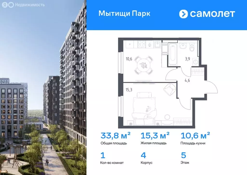1-комнатная квартира: Мытищи, 1-й Стрелковый переулок, 5 (33.8 м) - Фото 1