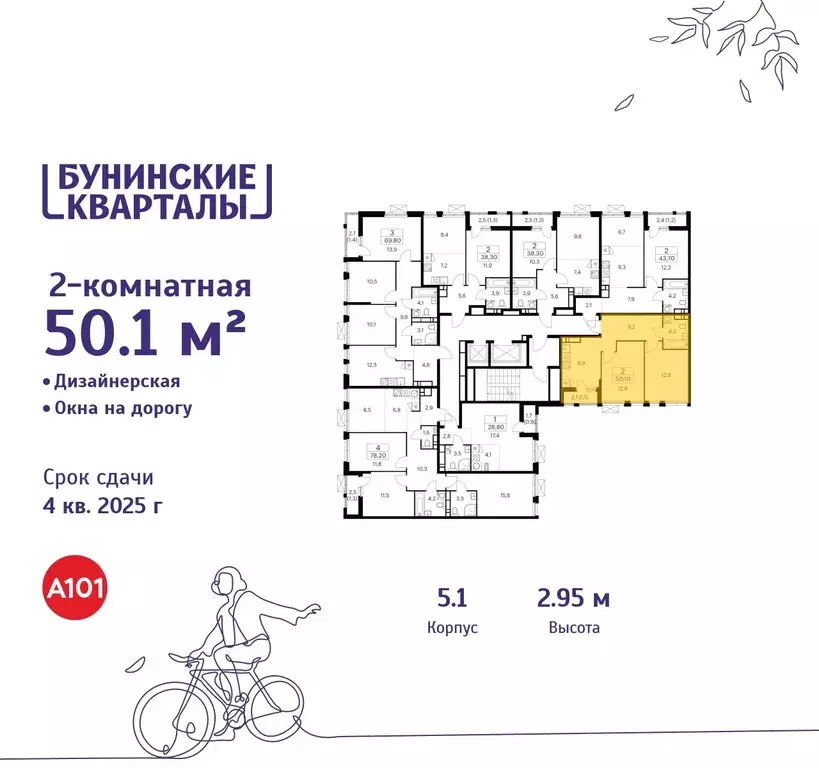 2-к кв. Москва Бунинские Кварталы жилой комплекс, 5.1 (50.1 м) - Фото 1