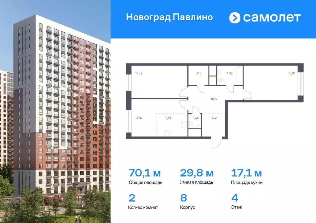 2-к кв. Московская область, Балашиха ул. Романычева, 2 (70.12 м) - Фото 0