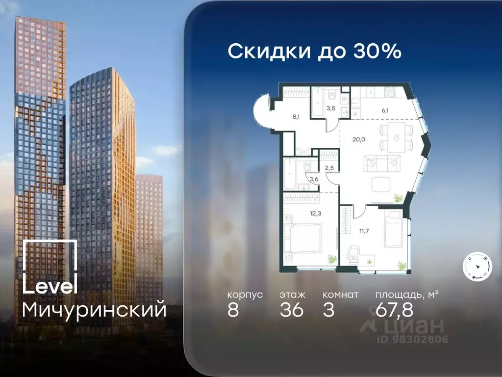 3-к кв. Москва Левел Мичуринский жилой комплекс, к8 (67.8 м) - Фото 1