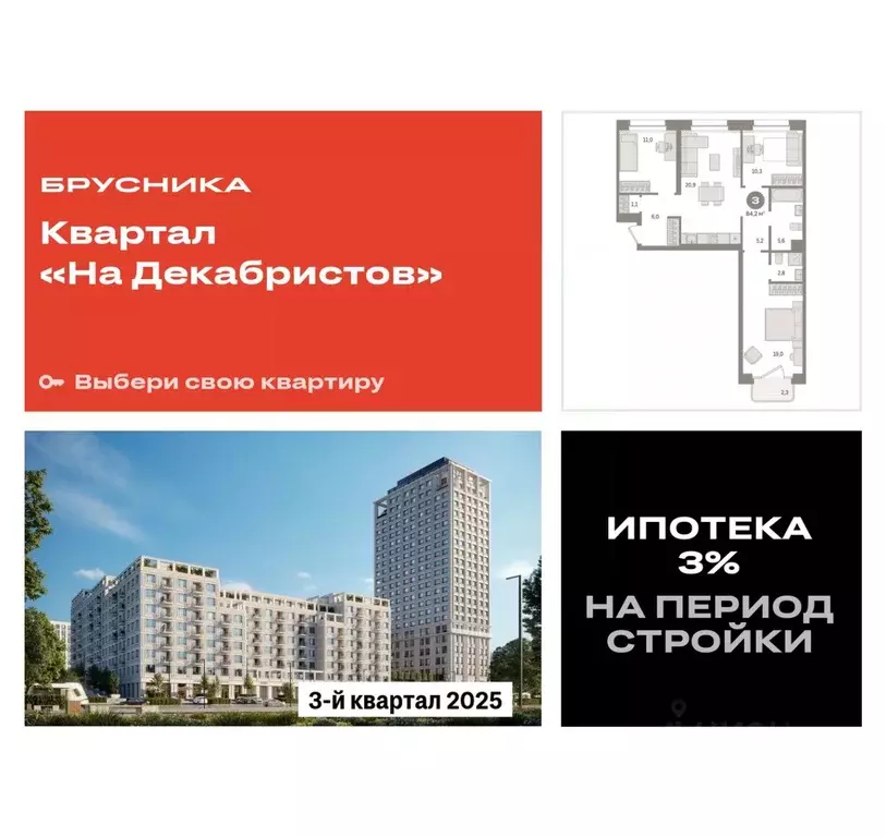 3-к кв. Новосибирская область, Новосибирск Зыряновская ул., 53с (84.19 ... - Фото 0