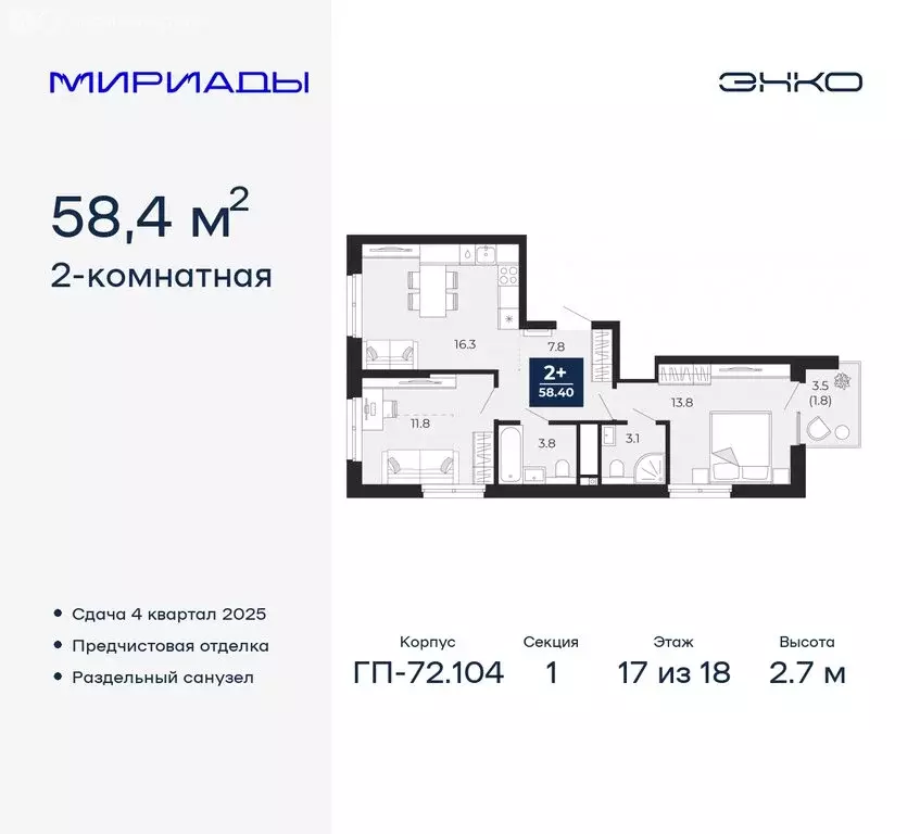 2-комнатная квартира: Тюмень, ЖК Мириады (58.4 м) - Фото 0
