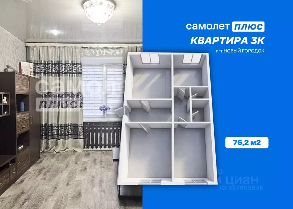 3-к кв. Кемеровская область, Новый Городок пгт ул. Гастелло, 39 (76.2 ... - Фото 1