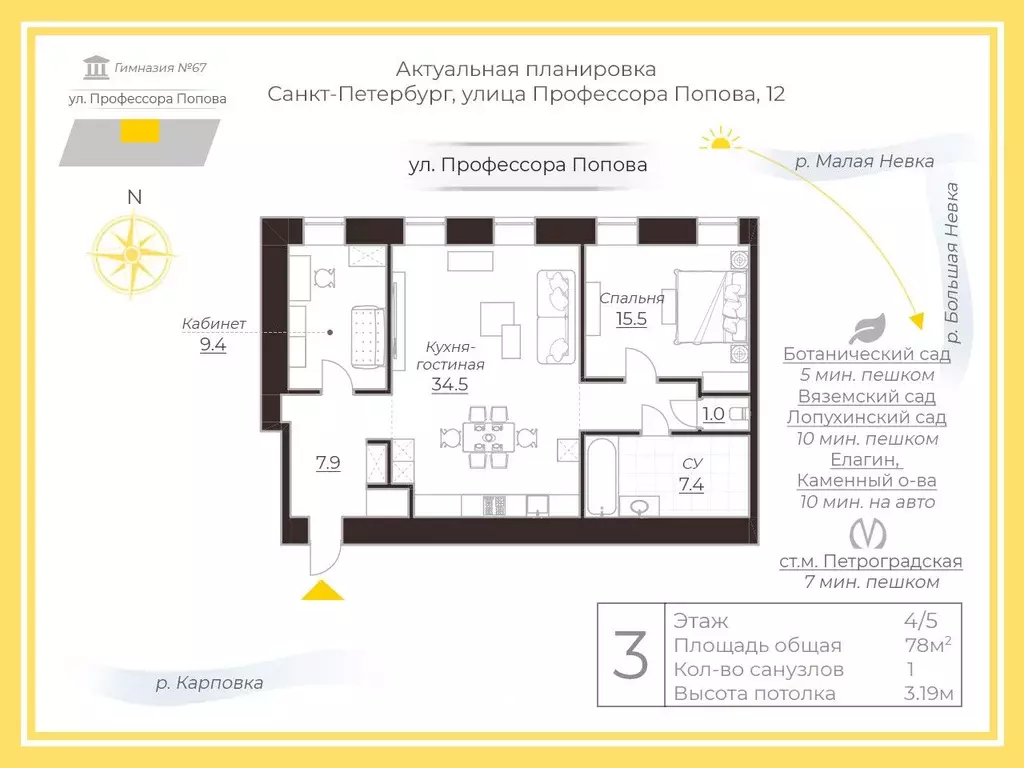 3-к кв. Санкт-Петербург ул. Профессора Попова, 12 (78.0 м) - Фото 1