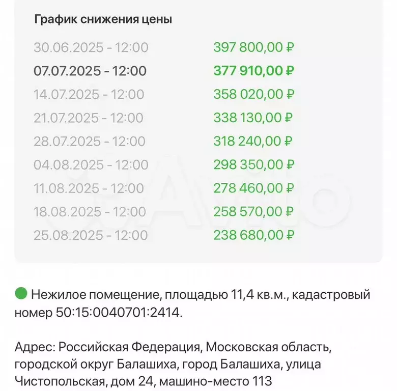 Машиноместо, 11 м - Фото 1