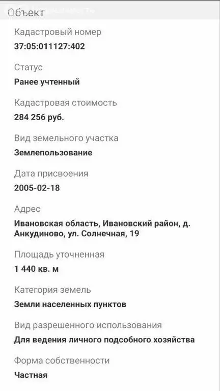 Участок в Иваново, Солнечная улица, 17 (1440 м) - Фото 0