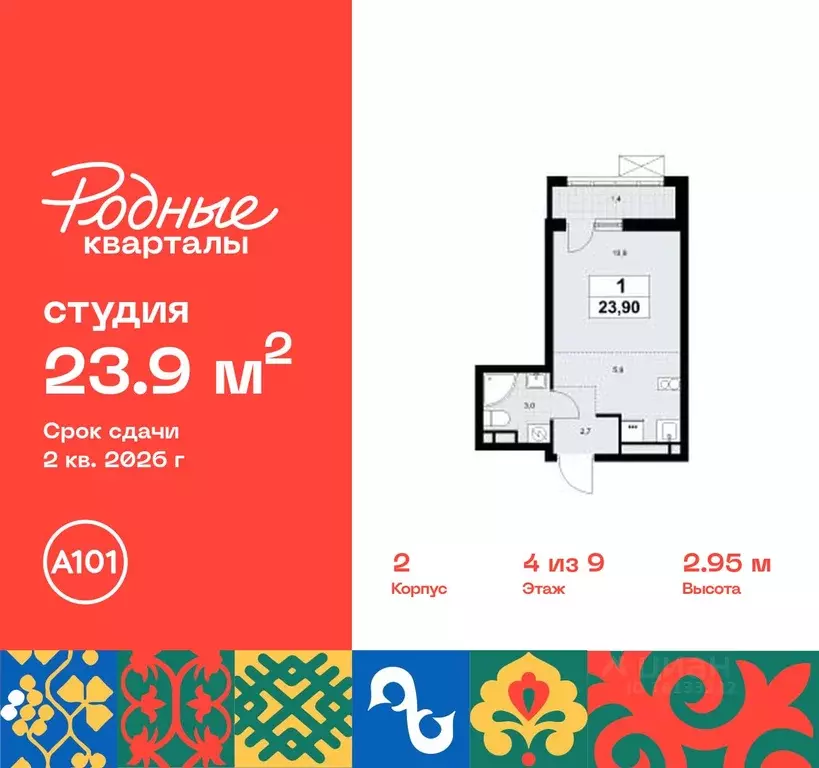 Студия Москва Родные кварталы жилой комплекс (23.9 м) - Фото 0