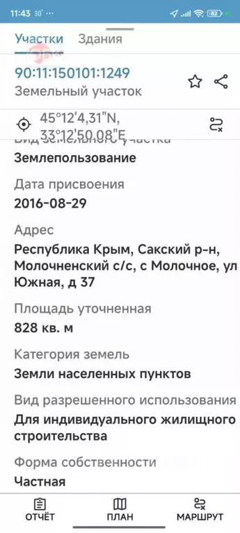 Участок в Крым, Сакский район, с. Молочное ул. Южная, 37 (8.28 сот.) - Фото 1