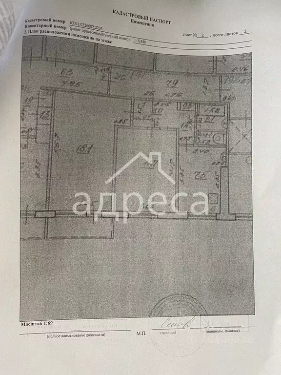 2-к кв. Самарская область, Самара просп. Карла Маркса, 467 (47.0 м) - Фото 1