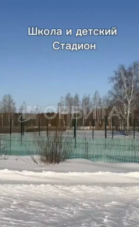 Участок в Тюменская область, Тюменский район, д. Пышминка Молодежная ... - Фото 0