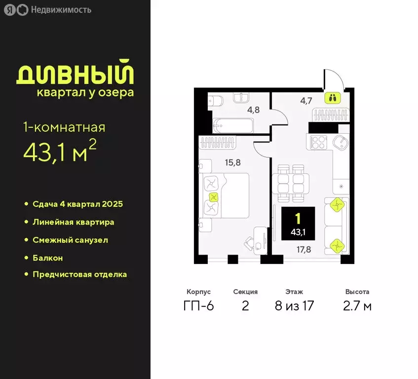 1-комнатная квартира: Тюмень, улица Ивана Чистякова, 3 (43.1 м) - Фото 1