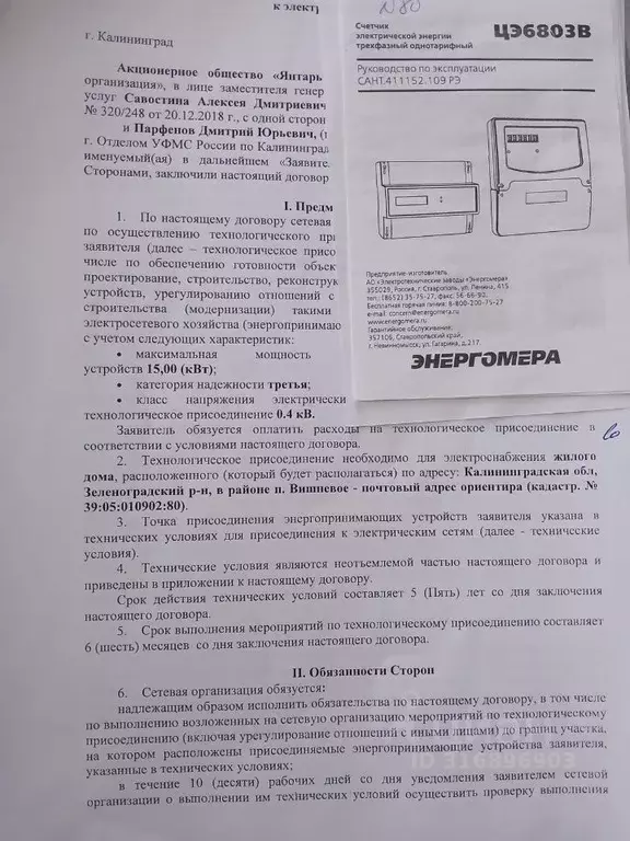 Участок в Калининградская область, Зеленоградск пос. Вишневое, ул. ... - Фото 1