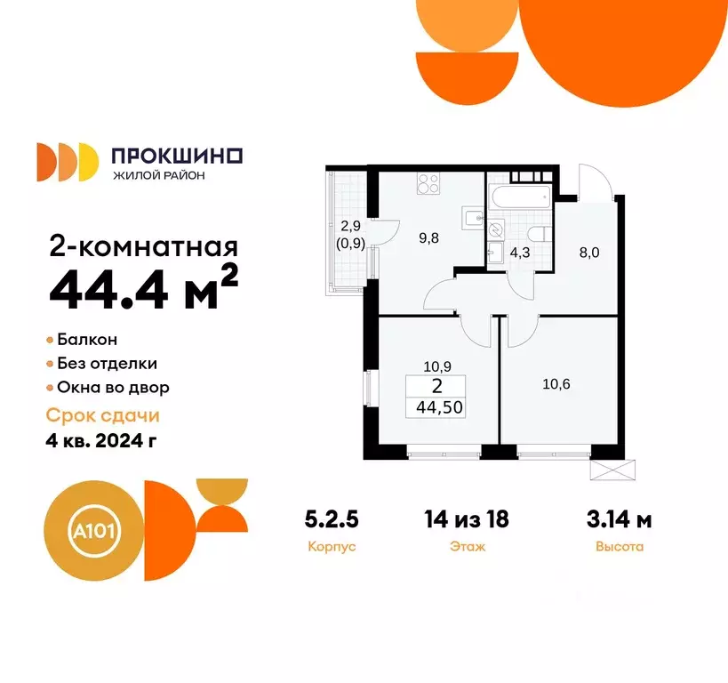 2-к кв. Москва Прокшино жилой комплекс, 5.2.5 (44.4 м) - Фото 0