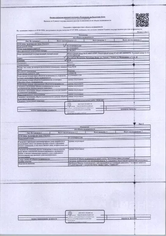 Свободной планировки кв. Коми, Усинск Молодежная ул., 3 (37.9 м) - Фото 1