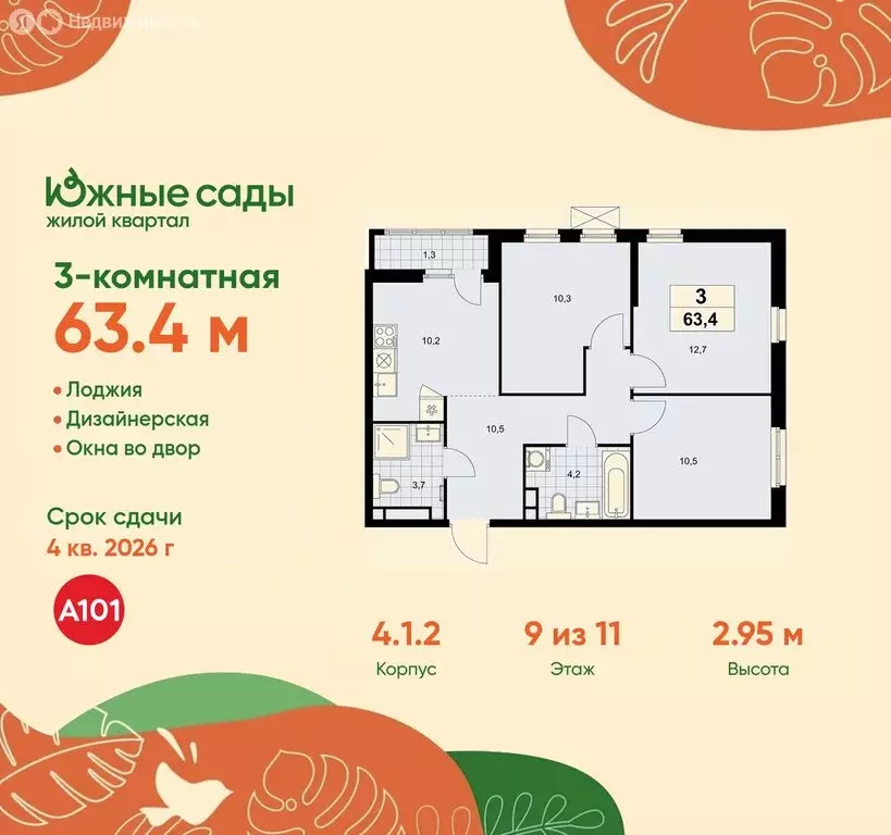 3-комнатная квартира: Москва, жилой комплекс Южные Сады (63.4 м) - Фото 0