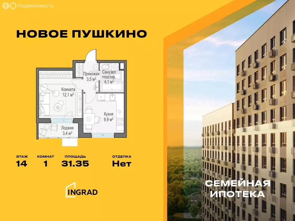 1-комнатная квартира: Пушкино, микрорайон Новое Пушкино, к20 (31.35 м) - Фото 0