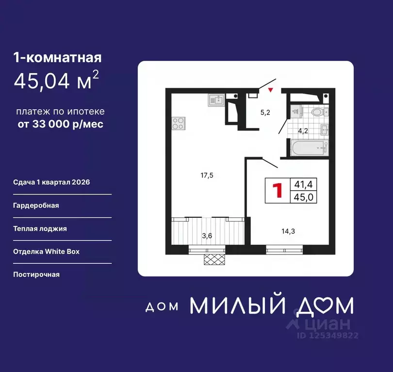 1-к кв. Свердловская область, Екатеринбург ул. Шаумяна, 11 (45.04 м) - Фото 0