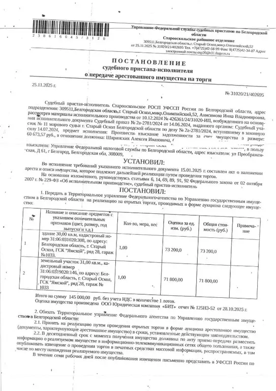 Гараж в Белгородская область, Старый Оскол Гаражно-строительный ... - Фото 1