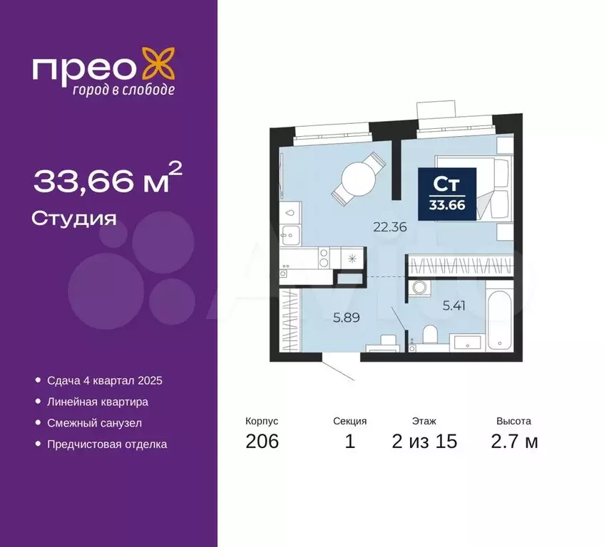 Квартира-студия, 33,7 м, 2/23 эт. - Фото 0