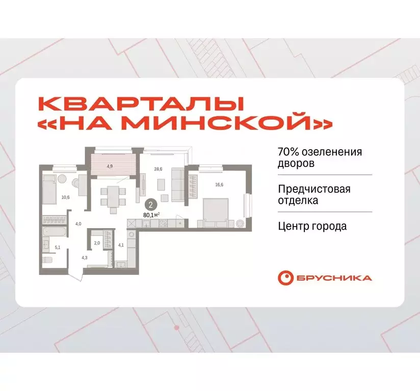 2-комнатная квартира: Тюмень, жилой комплекс На Минской (80.12 м) - Фото 0