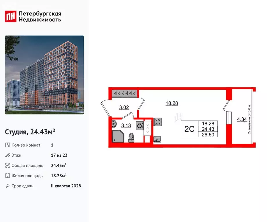 Квартира-студия: деревня Новосаратовка, ЖК Город Звёзд (24.43 м) - Фото 1