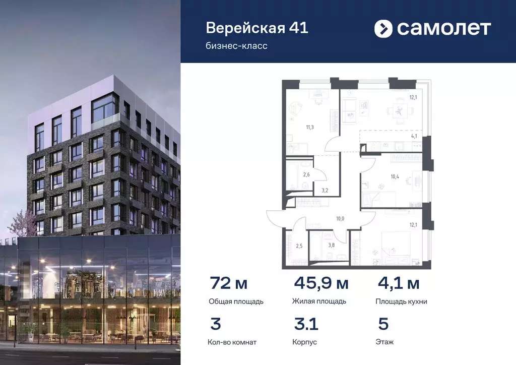 3-к кв. Москва Верейская 41 жилой комплекс, 3.1 (72.0 м) - Фото 0