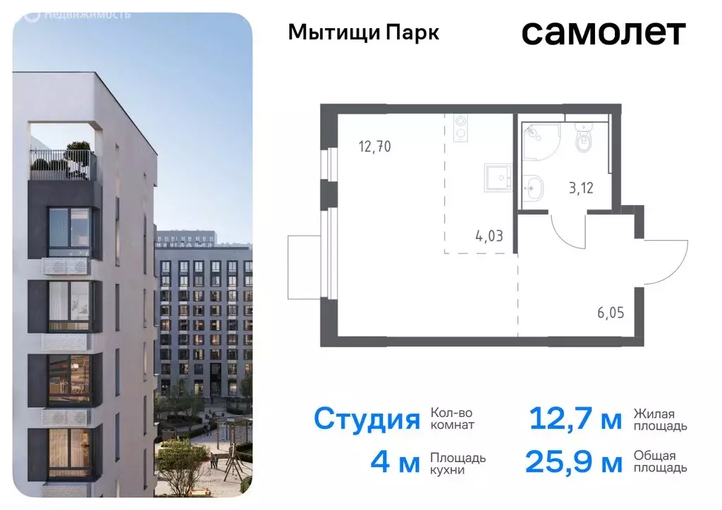 Квартира-студия: Мытищи, жилой комплекс Мытищи Парк, к5 (25.9 м) - Фото 0