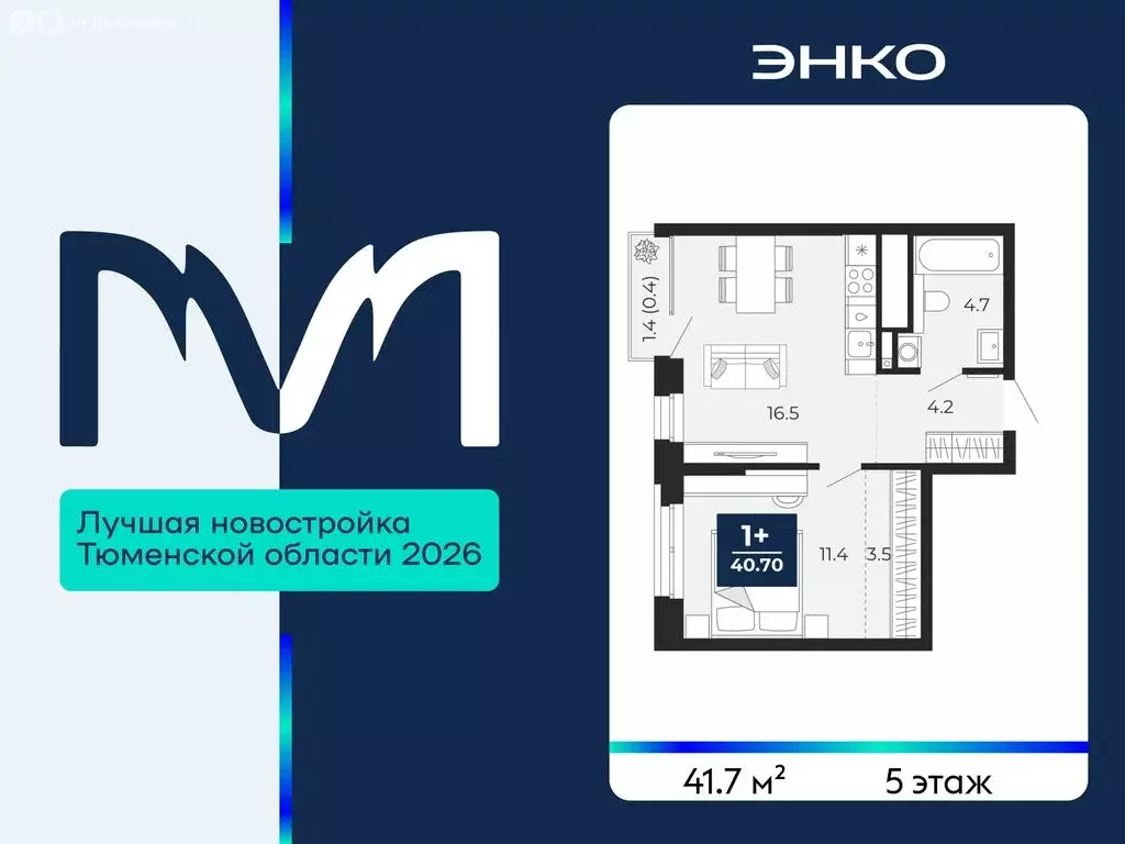 1-комнатная квартира: Тюмень, улица Тимофея Чаркова, 77 (41.7 м) - Фото 1