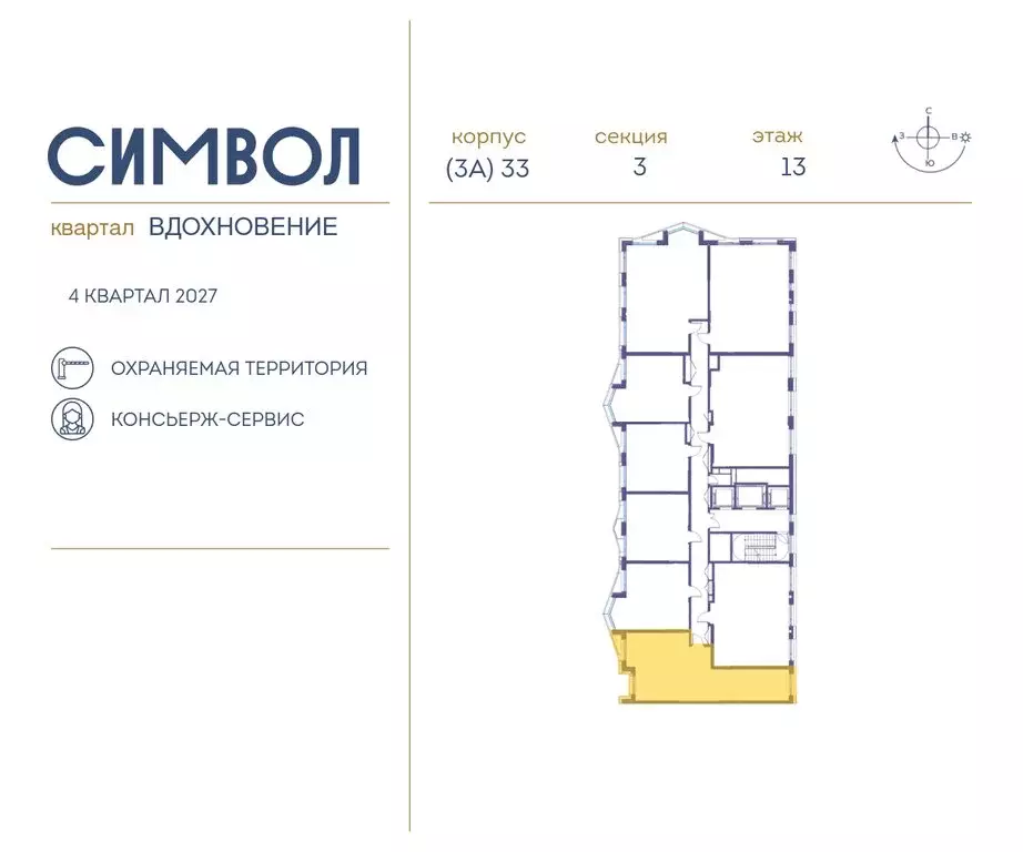 2-комнатная квартира: Москва, ЮВАО, район Лефортово, ЖК Символ (69.1 ... - Фото 1