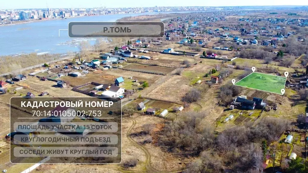 Участок в Томская область, Томск Сплавная ул., 86 (15.0 сот.) - Фото 1