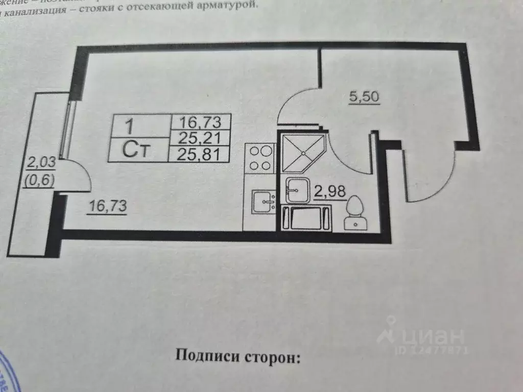 Студия Санкт-Петербург пос. Шушары, Московское ш., 262к3 (25.3 м) - Фото 2