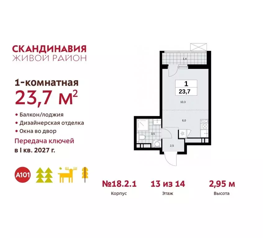 Квартира-студия: жилой комплекс Скандинавия, 18.2.2 (23.7 м) - Фото 0