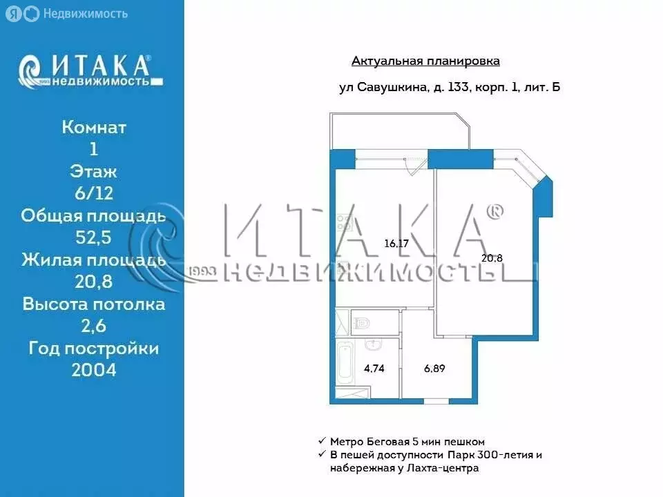 1-комнатная квартира: Санкт-Петербург, улица Савушкина, 133к1Б (52.5 ... - Фото 1