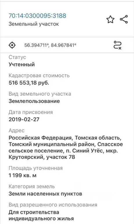Участок в Томская область, Томский район, пос. Синий Утес, Крутоярский ... - Фото 2
