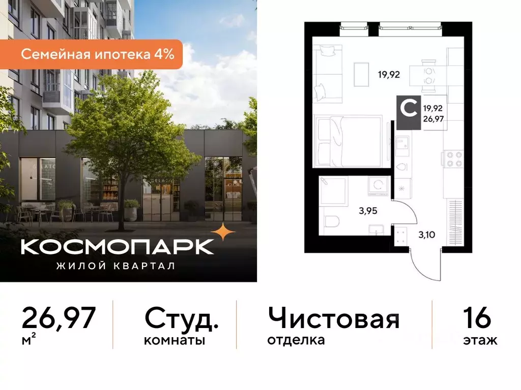 Студия Калужская область, Калуга Космопарк жилой комплекс (26.97 м) - Фото 1