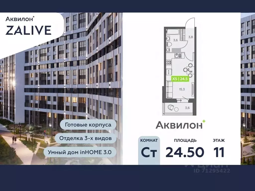 Студия Санкт-Петербург ул. Виктора Конецкого, 5 (24.5 м) - Фото 0
