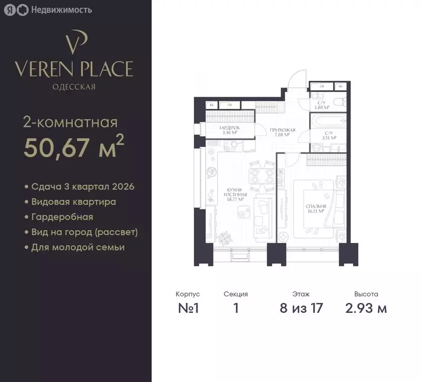 1-комнатная квартира: Нижний Новгород, ЖК Верен Плейс Одесская (50.67 ... - Фото 1